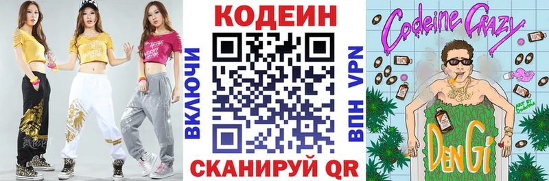купить  цена  Игра  мега ТОР  Кодеиновый сироп Lean Purple Drank 